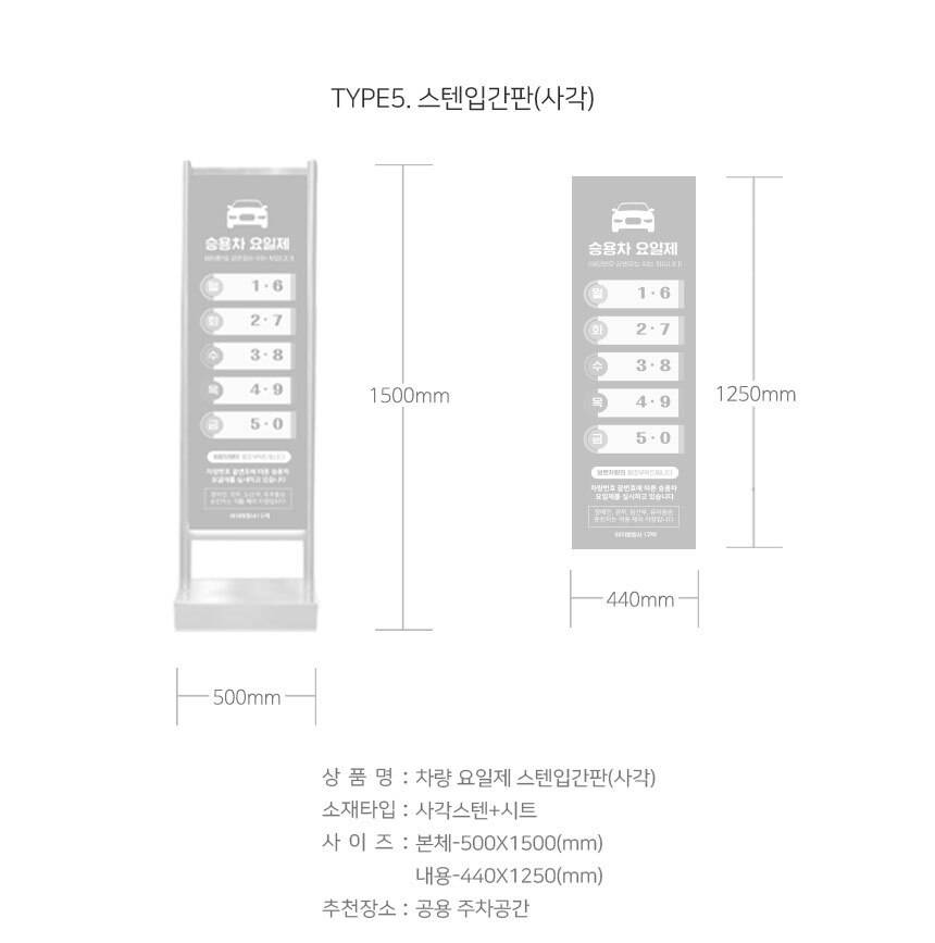 차량_요일제_표지판