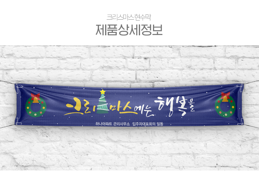 크리스마스_현수막