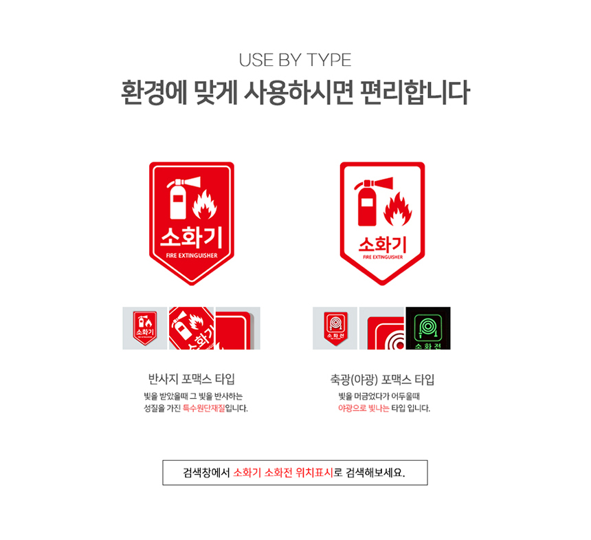 소화기_소화전_위치표시