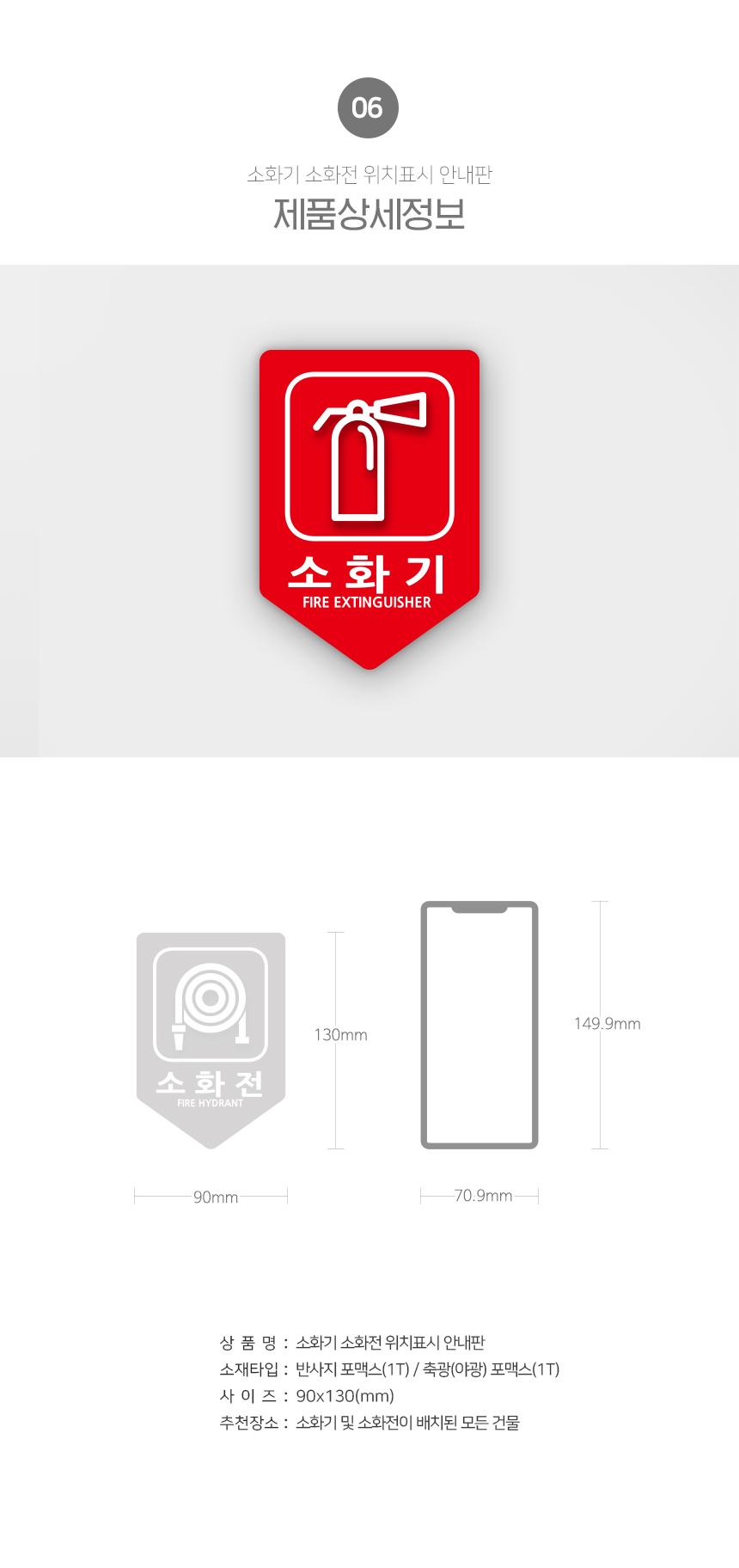 소화기_소화전_위치표시