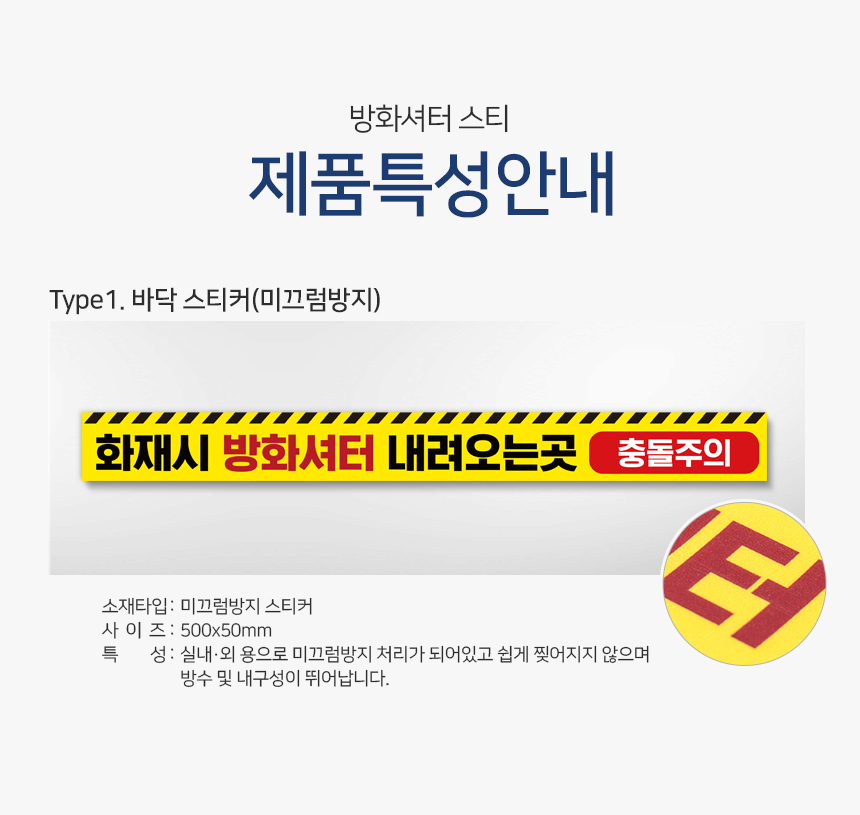 방화셔터_스티커