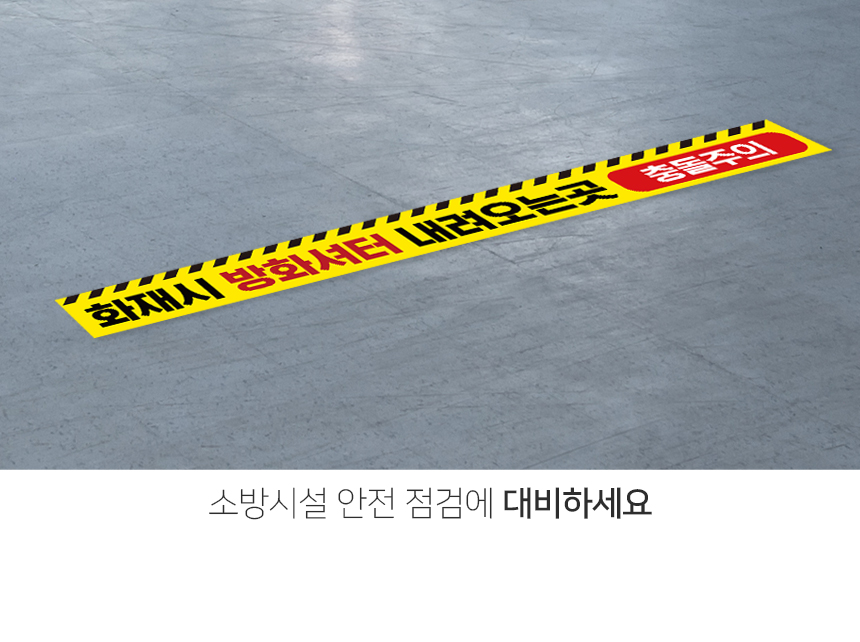 방화셔터_스티커