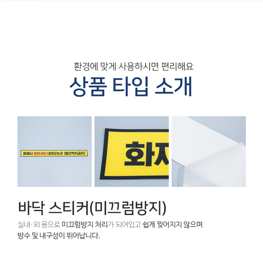 방화셔터_스티커