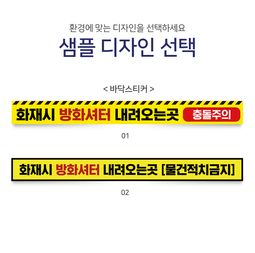 방화셔터_스티커
