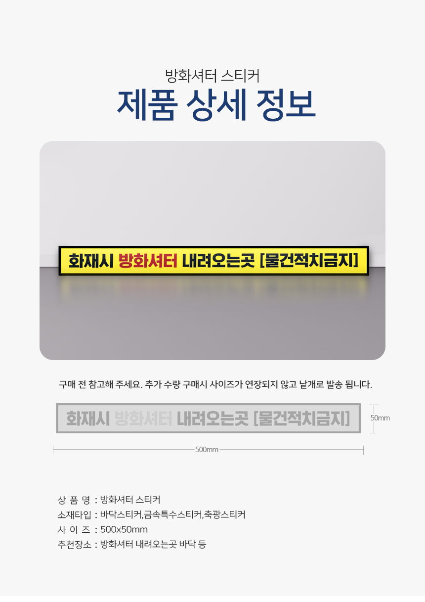 방화셔터_스티커