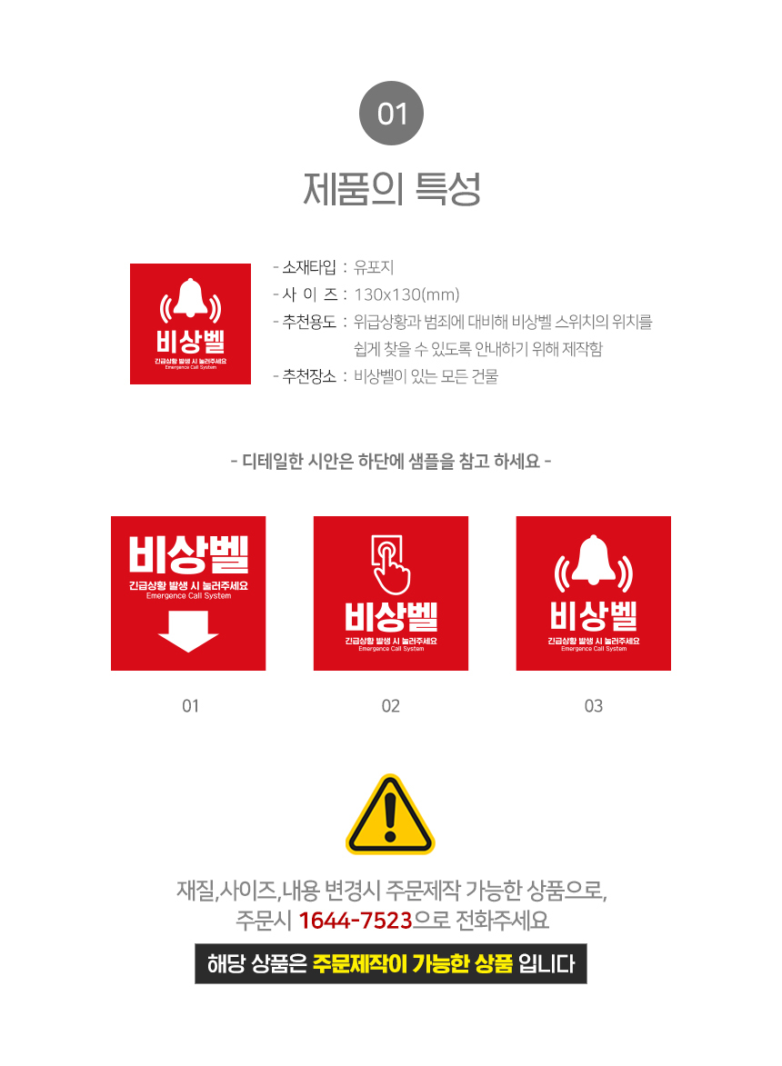 비상벨_스티커