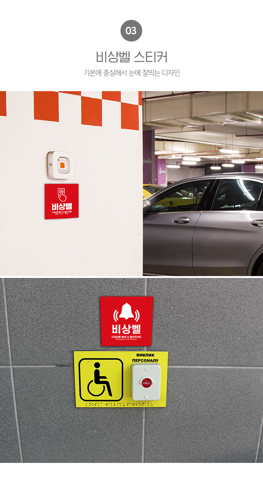비상벨_스티커