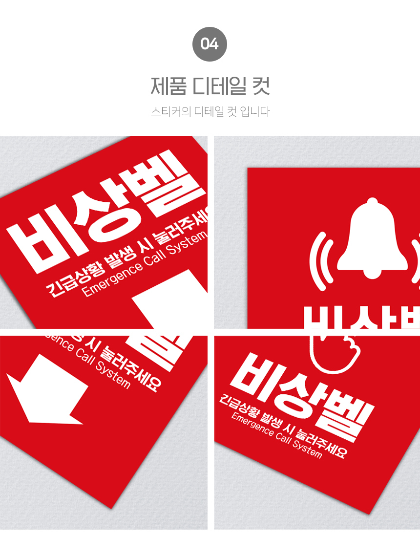 비상벨_스티커