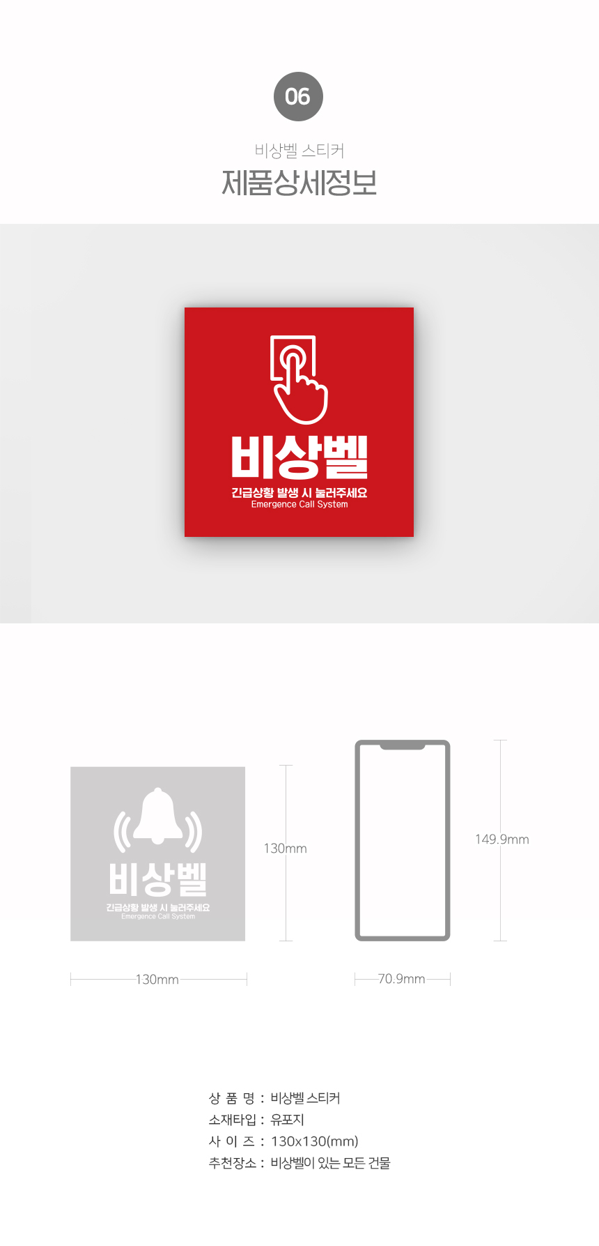 비상벨_스티커