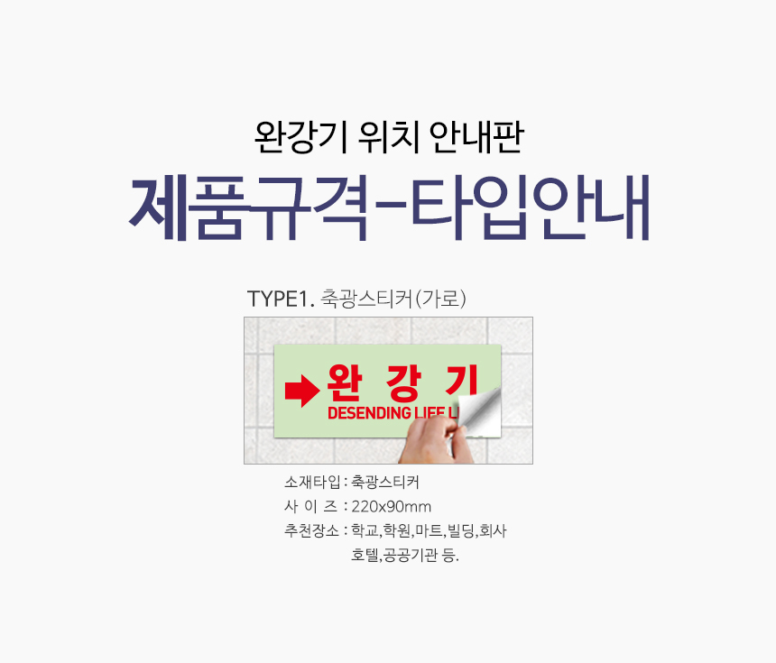 완강기_안내판