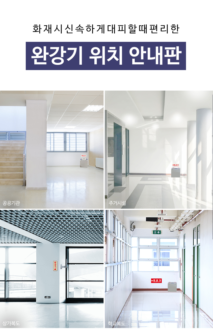 완강기_안내판