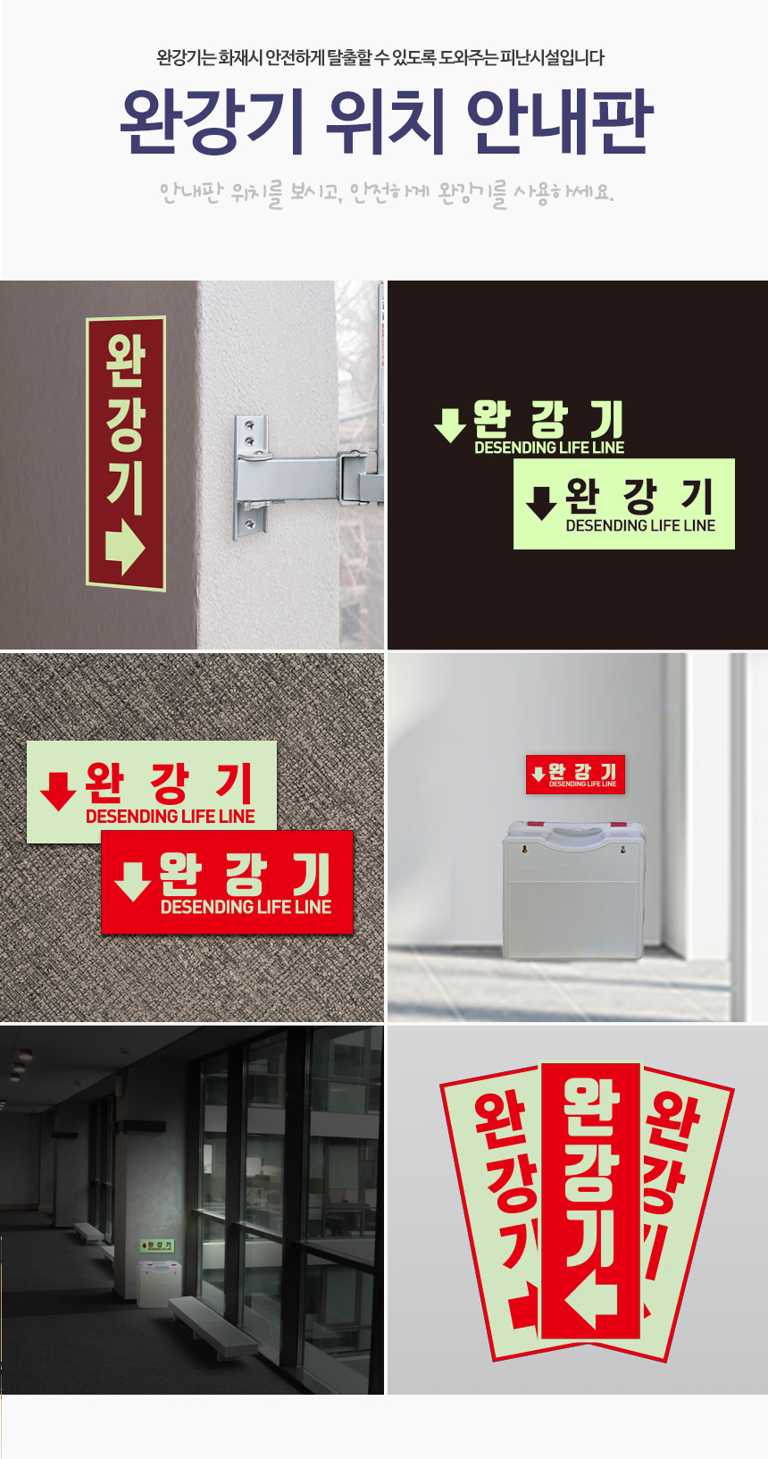 완강기_안내판