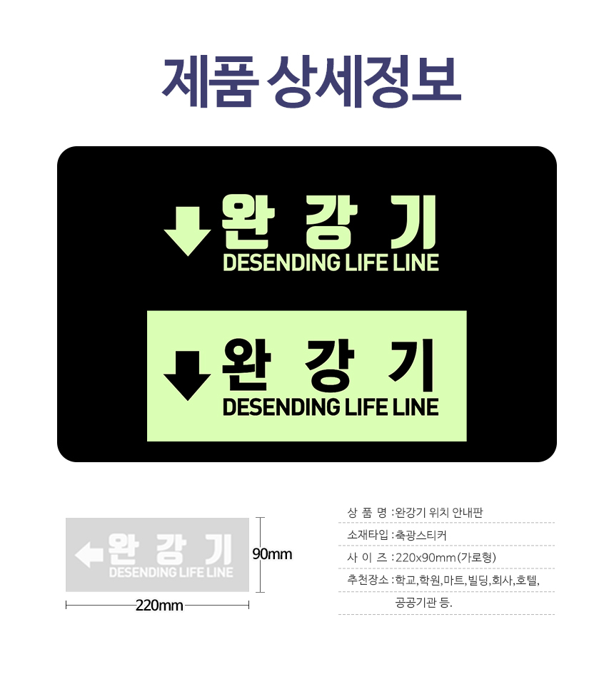 완강기_안내판