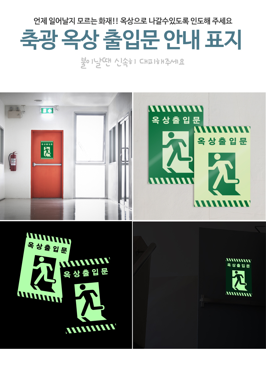 옥상_출입문_스티커