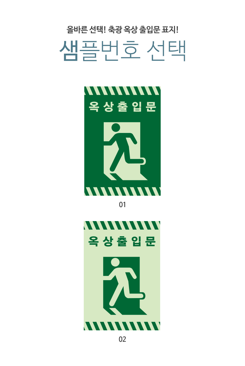 옥상_출입문_스티커