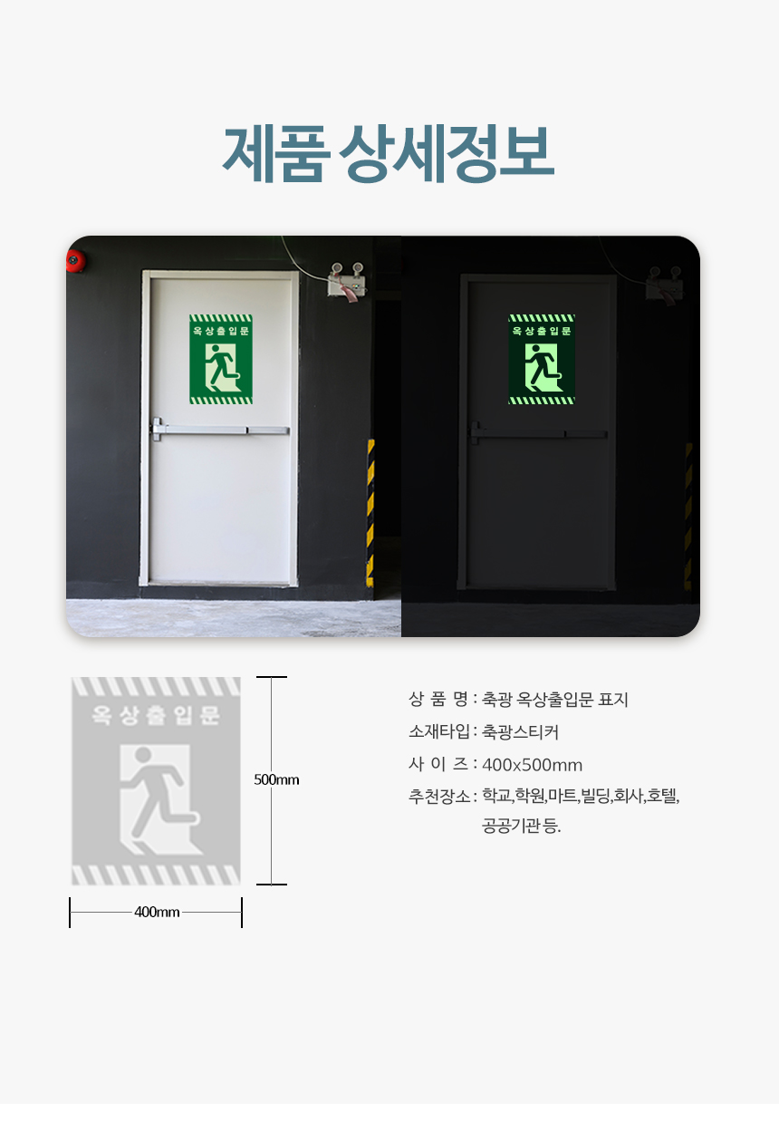 옥상_출입문_스티커