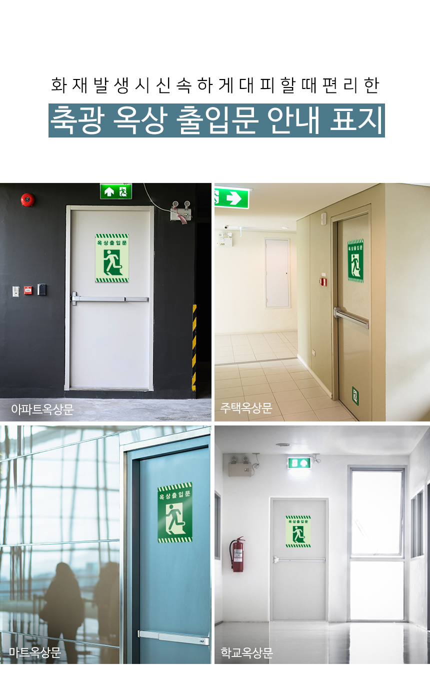 옥상_출입문_스티커