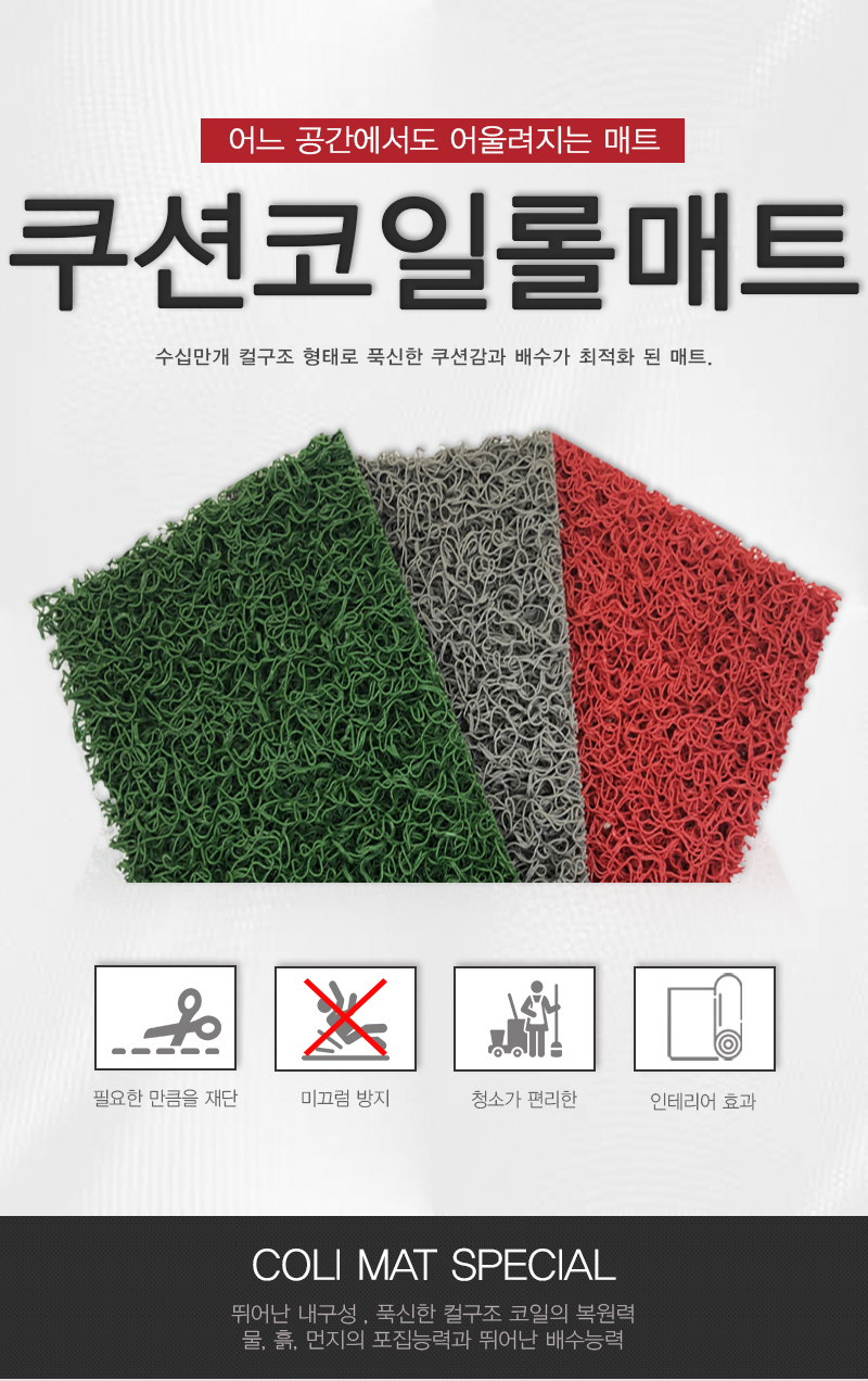 쿠션_코일_롤매트