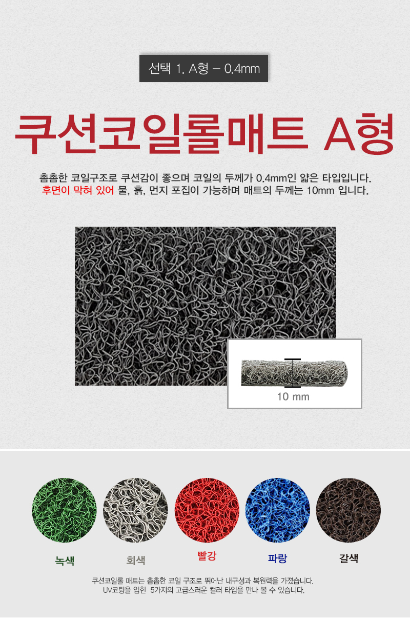 쿠션_코일_롤매트