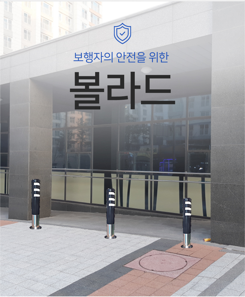 볼라드