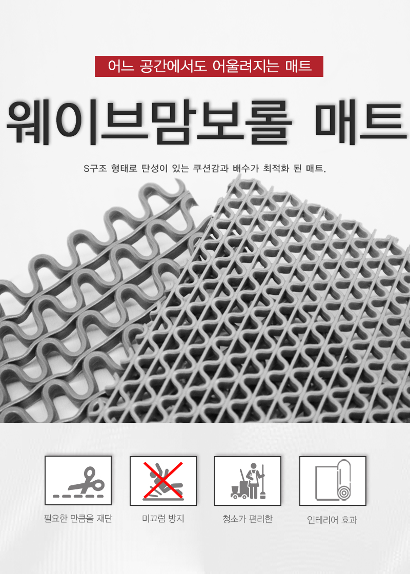 미끄럼방지_매트