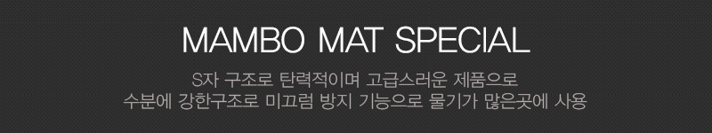 미끄럼방지_매트