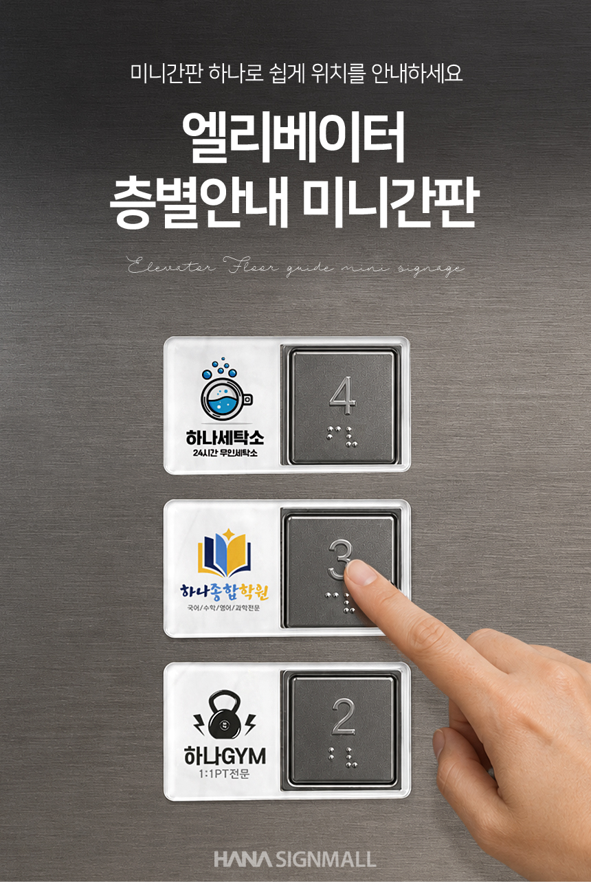 엘리베이터 층별안내 미니간판 아크릴 상세01
