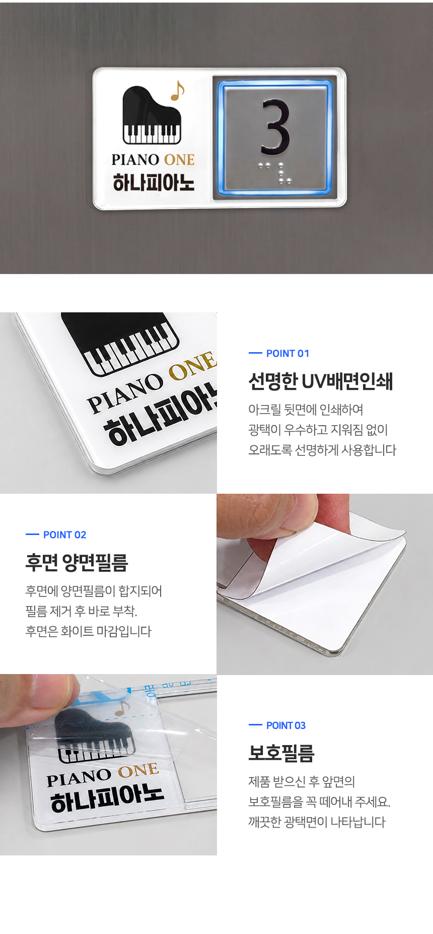 엘리베이터 층별안내 미니간판 아크릴 상세03
