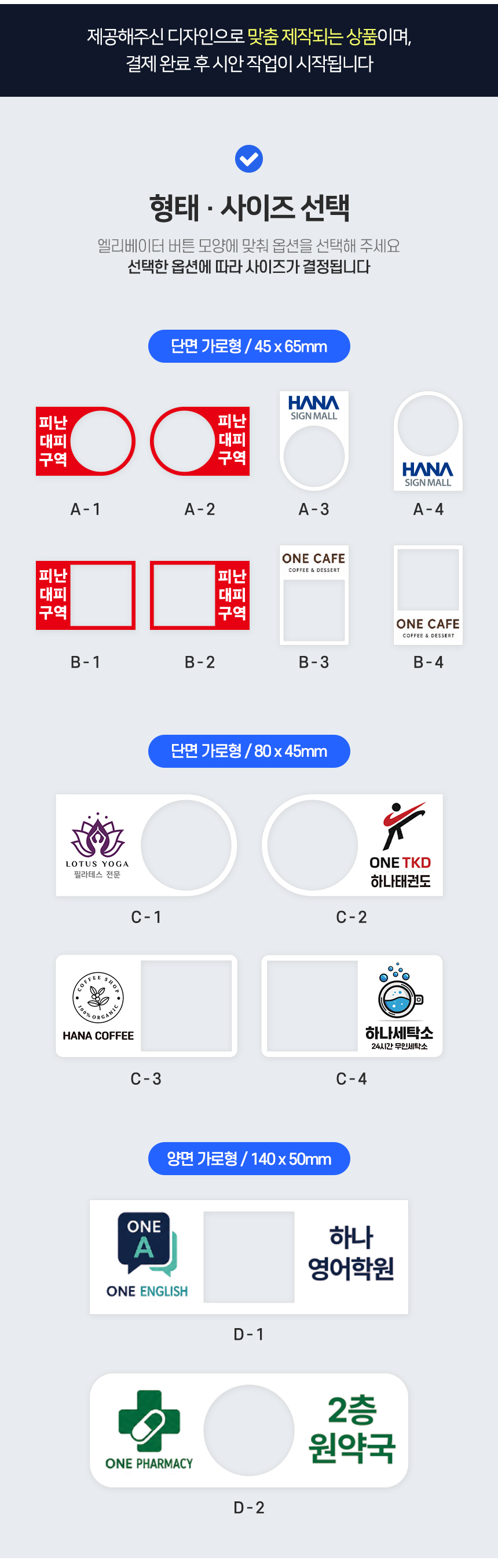엘리베이터 층별안내 미니간판 아크릴 샘플디자인 선택