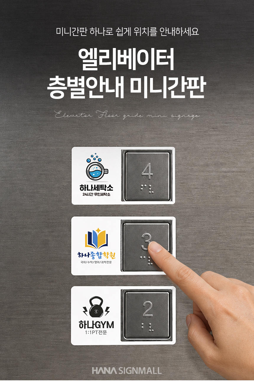 엘리베이터 층별안내 미니간판 화이트시트 상세01