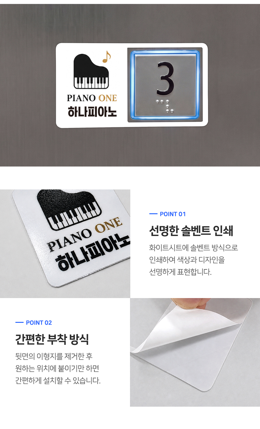 엘리베이터 층별안내 미니간판 화이트시트 상세03