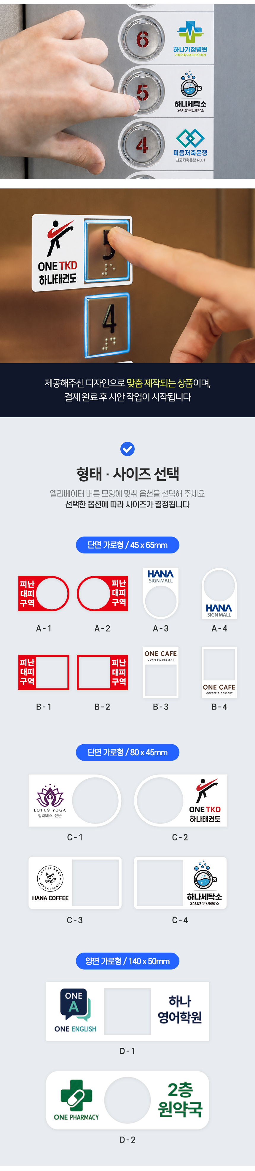 엘리베이터 층별안내 미니간판 화이트시트 샘플디자인 선택