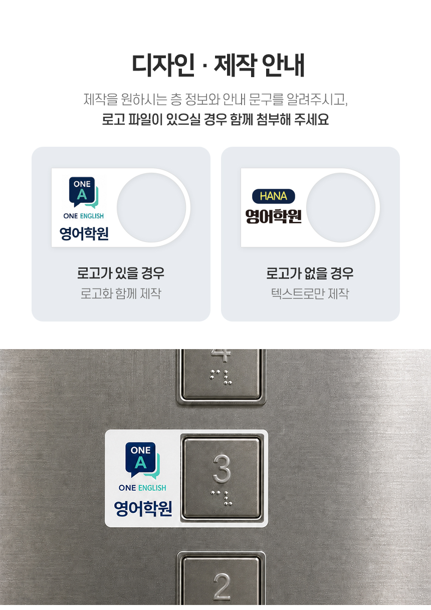 엘리베이터 층별안내 미니간판 화이트시트 상세06