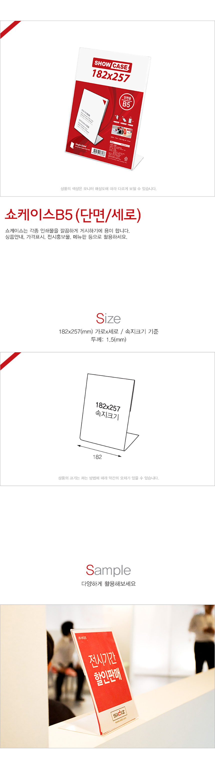 쇼케이스_B5