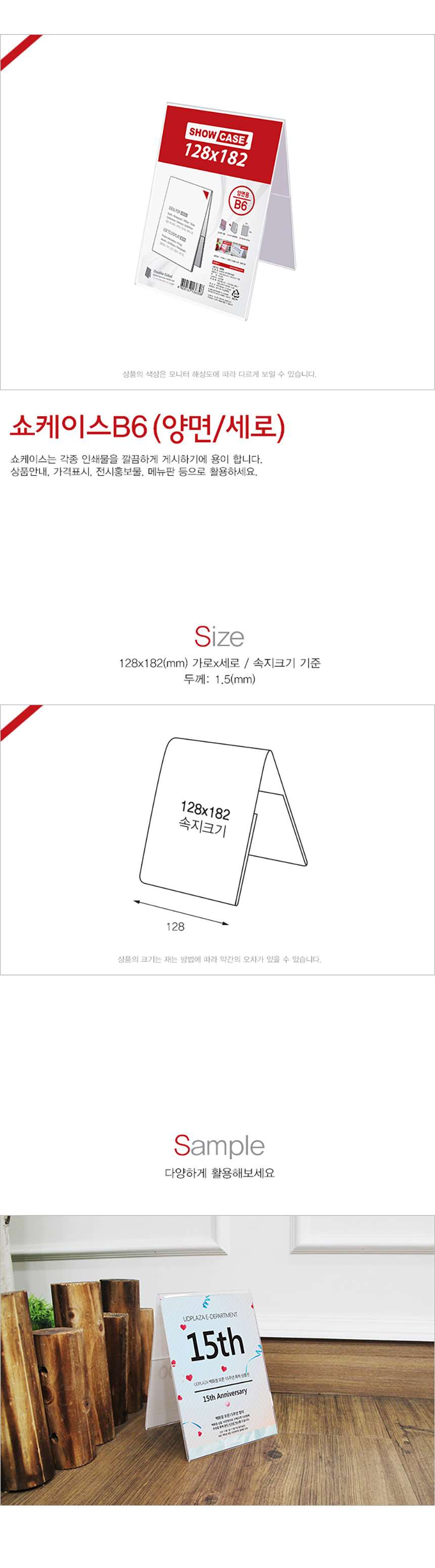 쇼케이스_B6