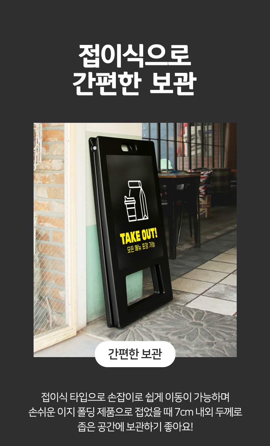 A형_입간판