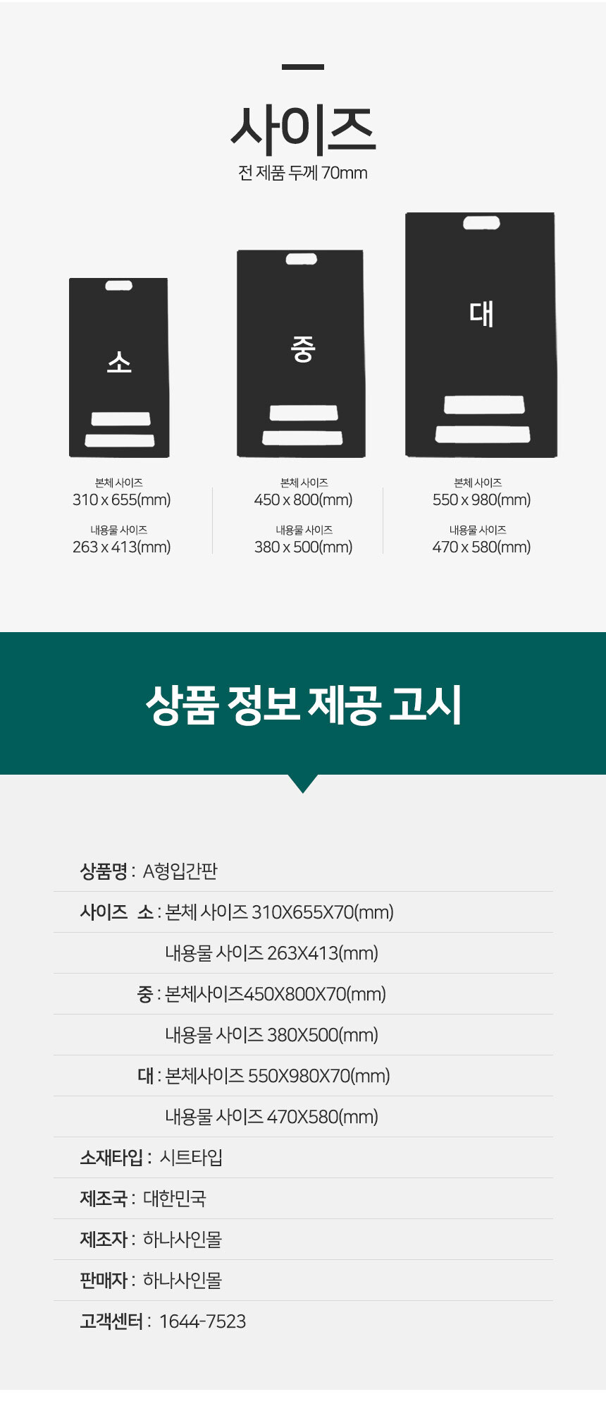 A형_입간판