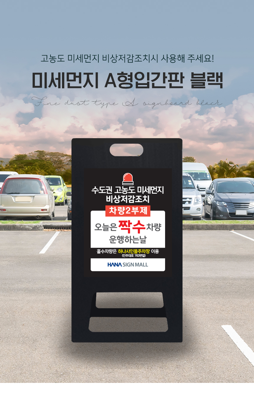 요일제_A형_입간판