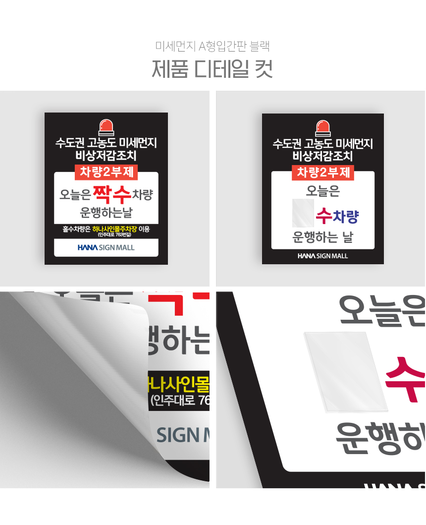 요일제_A형_입간판