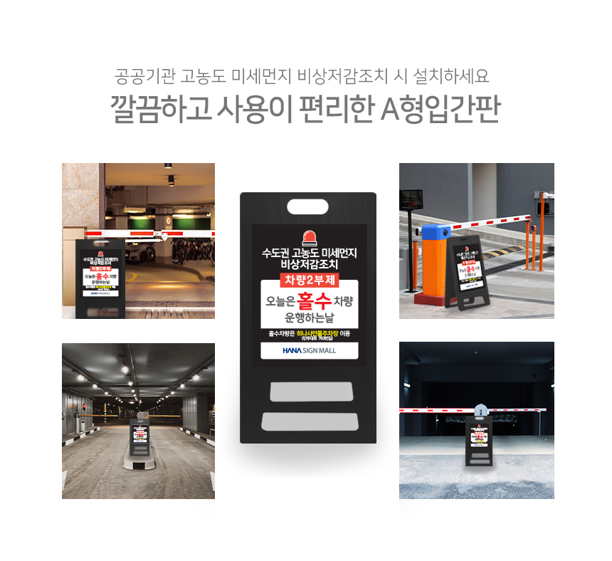 요일제_A형_입간판
