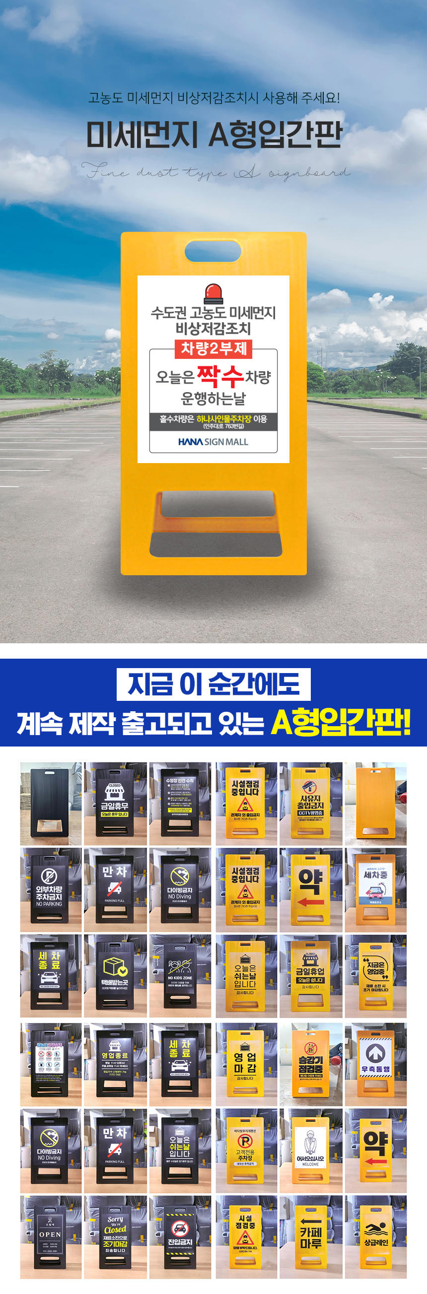 요일제_A형_입간판