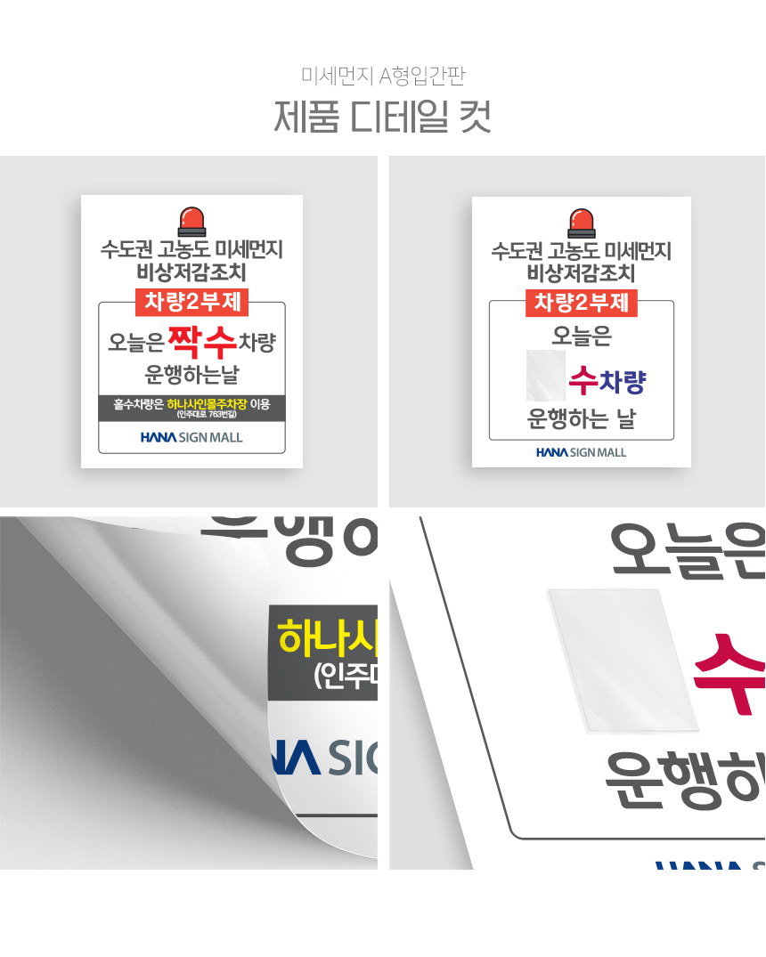 요일제_A형_입간판