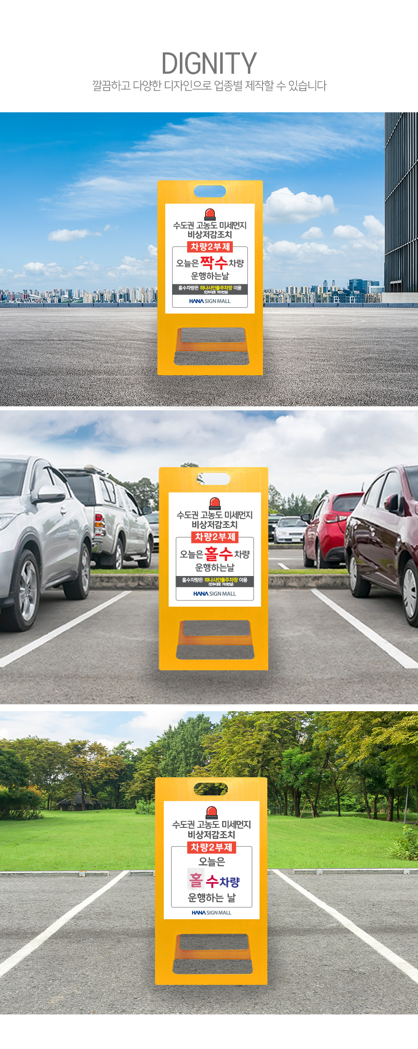 요일제_A형_입간판