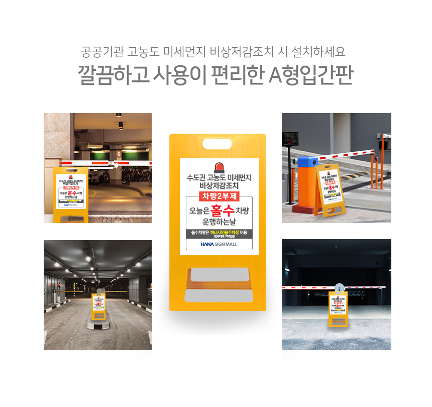 요일제_A형_입간판