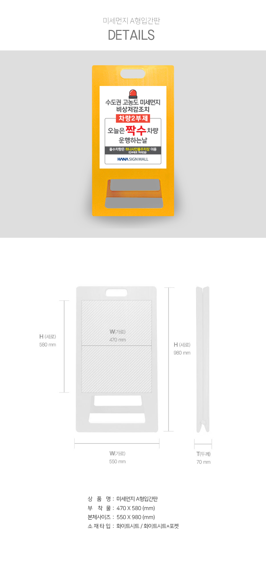 요일제_A형_입간판