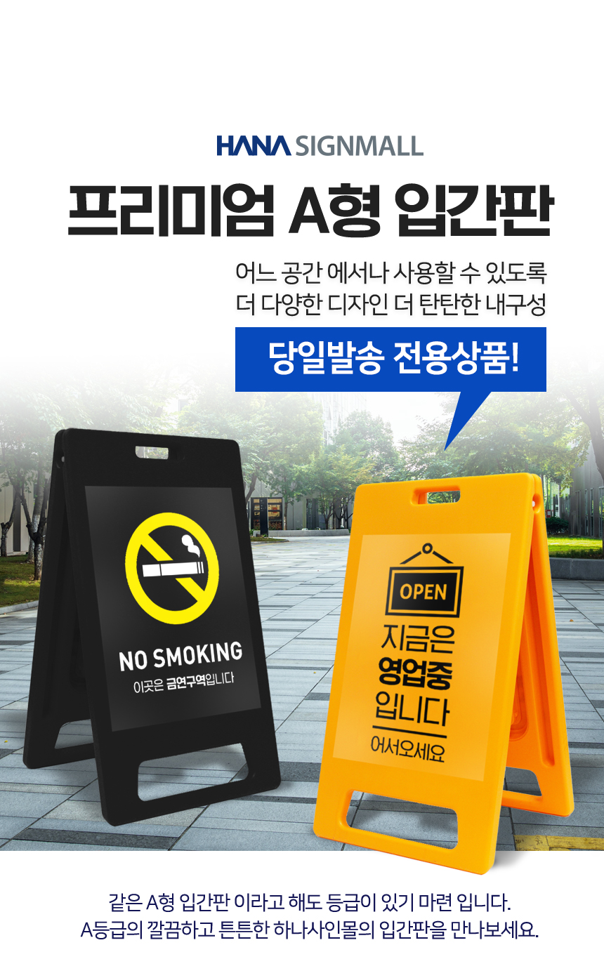 당일발송 A형 입간판 1