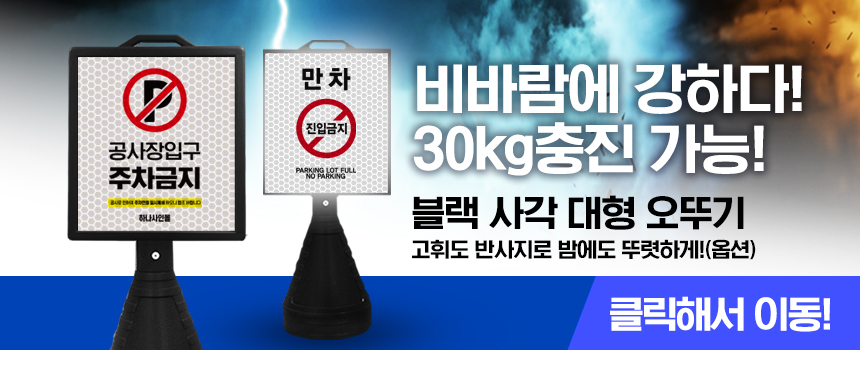 사각대형오뚜기
