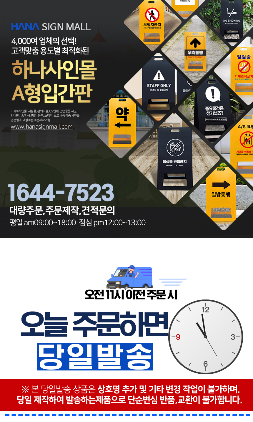 당일발송 A형 입간판 