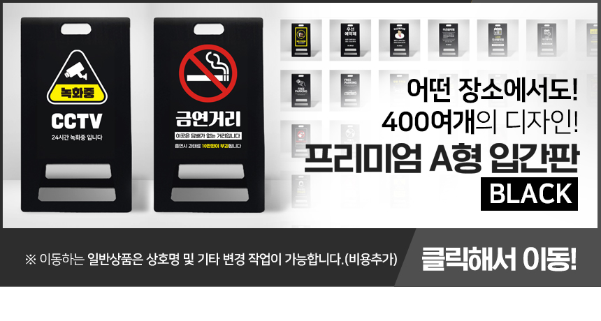 A형 입간판 블랙