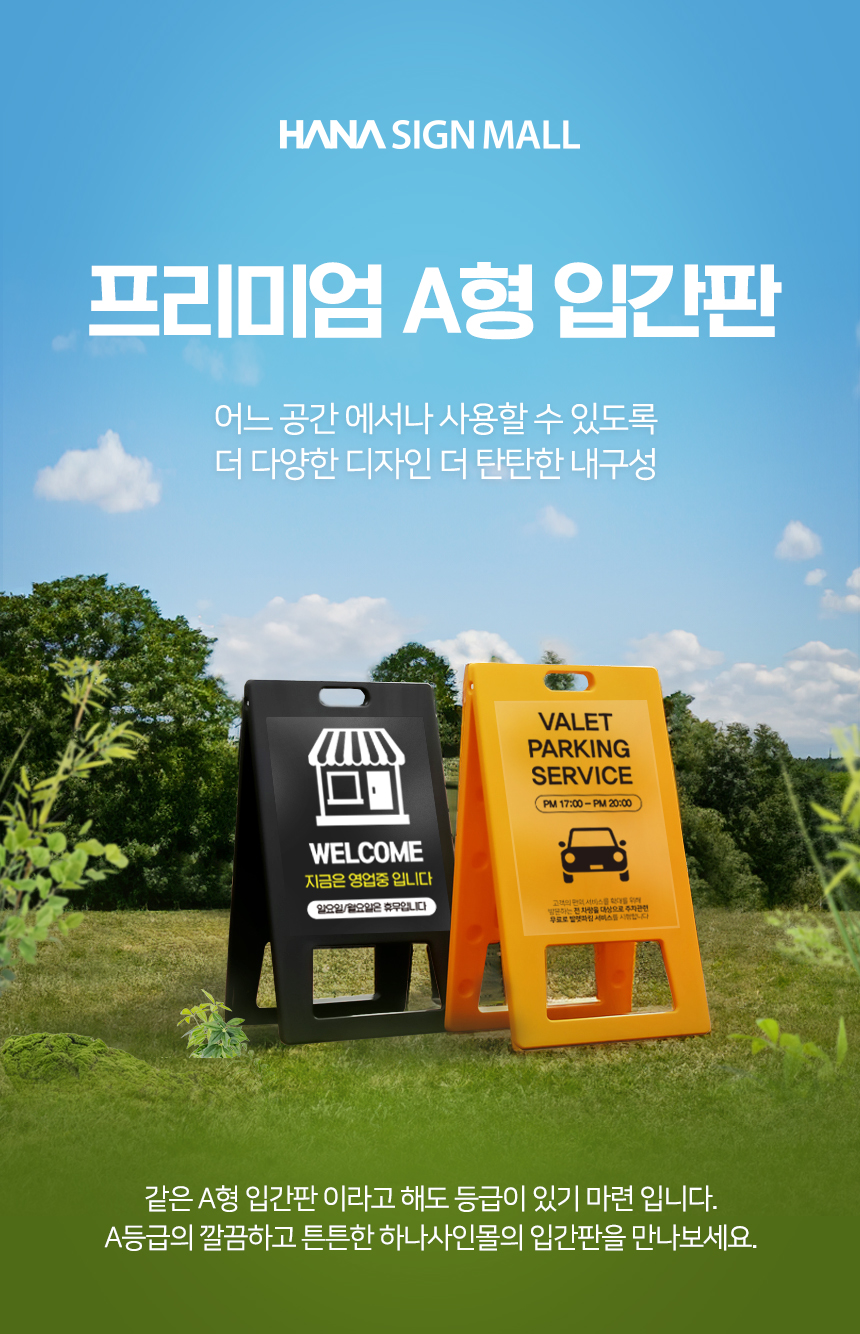 A형_입간판